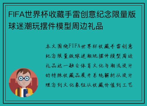 FIFA世界杯收藏手雷创意纪念限量版球迷潮玩摆件模型周边礼品